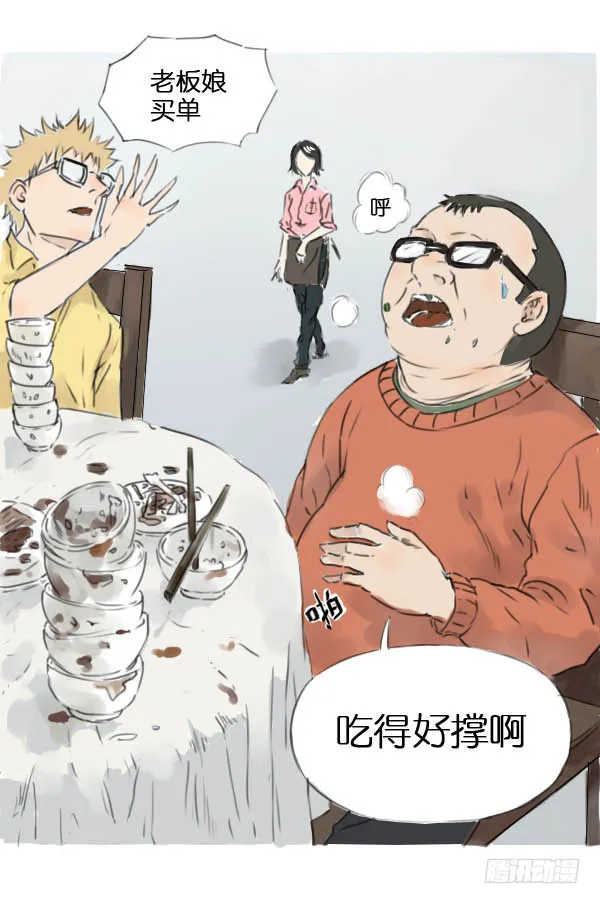 让我来付吧 第4页