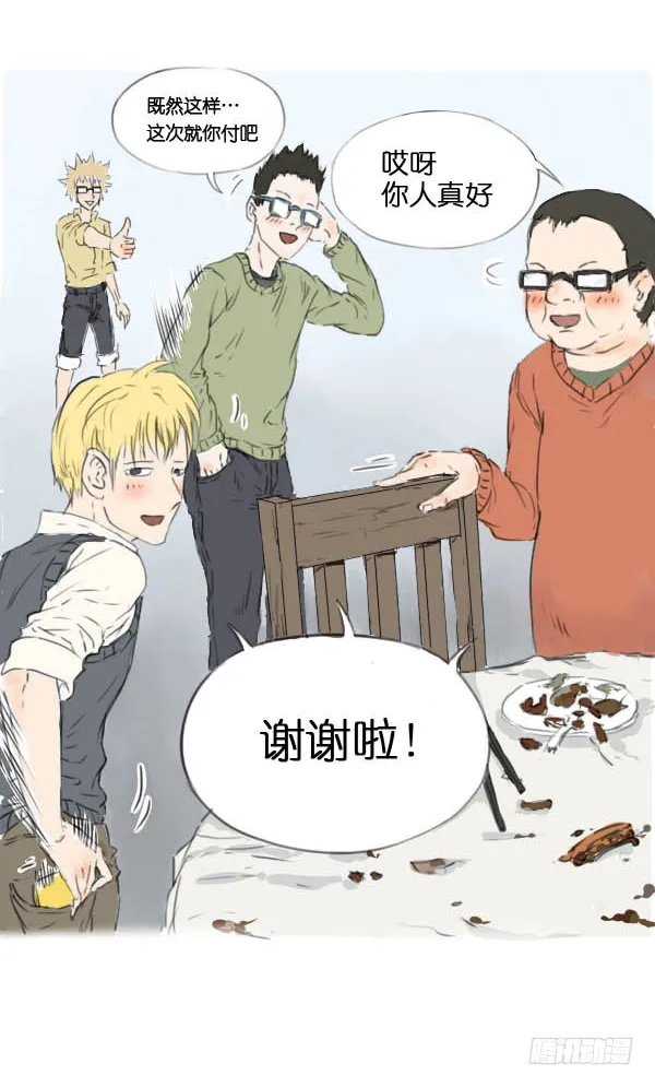 让我来付吧 第7页