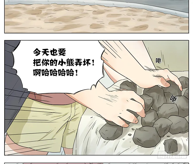 玩具熊 第14页