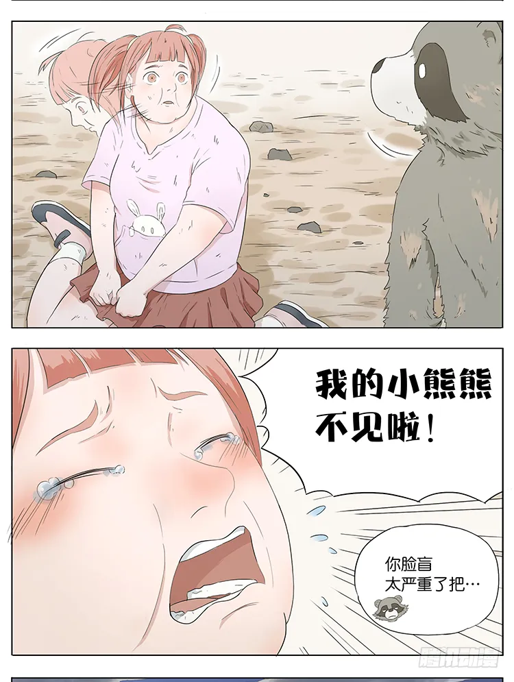 玩具熊 第18页