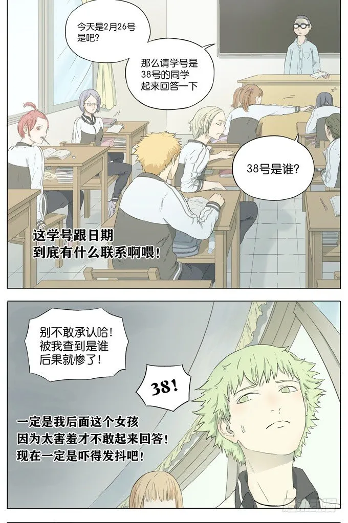 青葱年华里的那个后桌 第3页