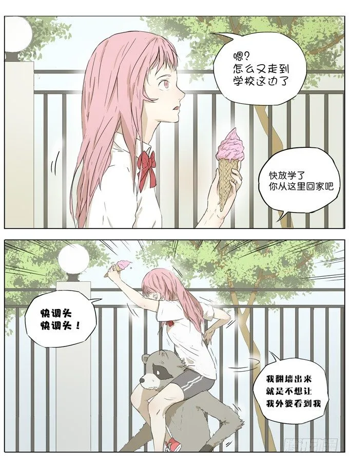 逃课少女 第4页