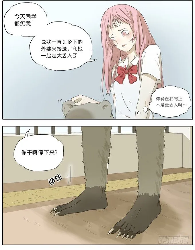 逃课少女 第5页