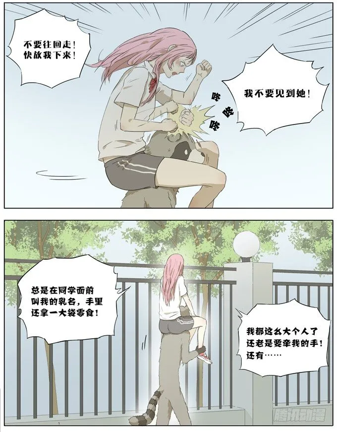 逃课少女 第6页