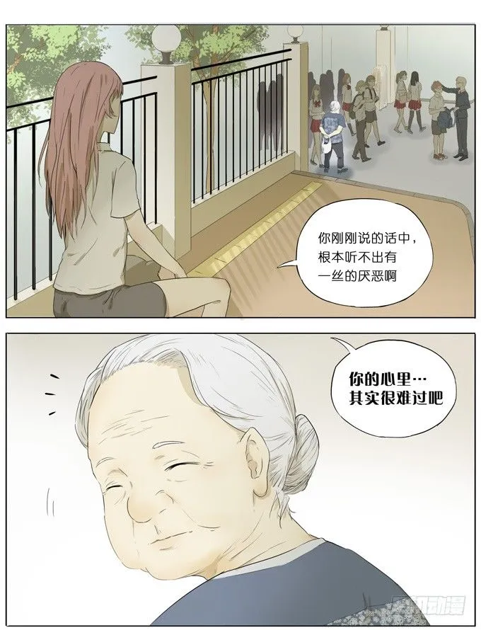 逃课少女 第8页