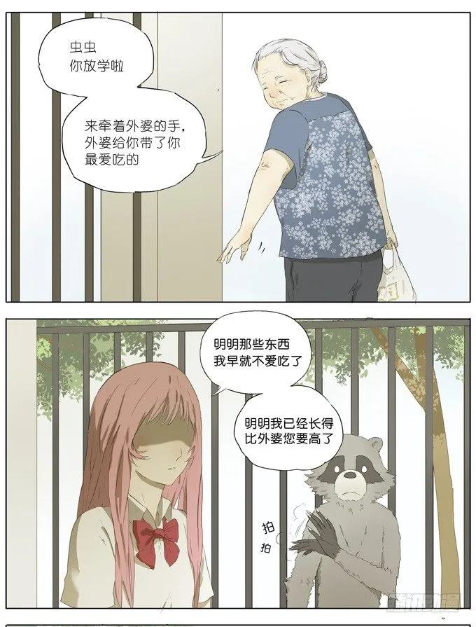 逃课少女 第9页