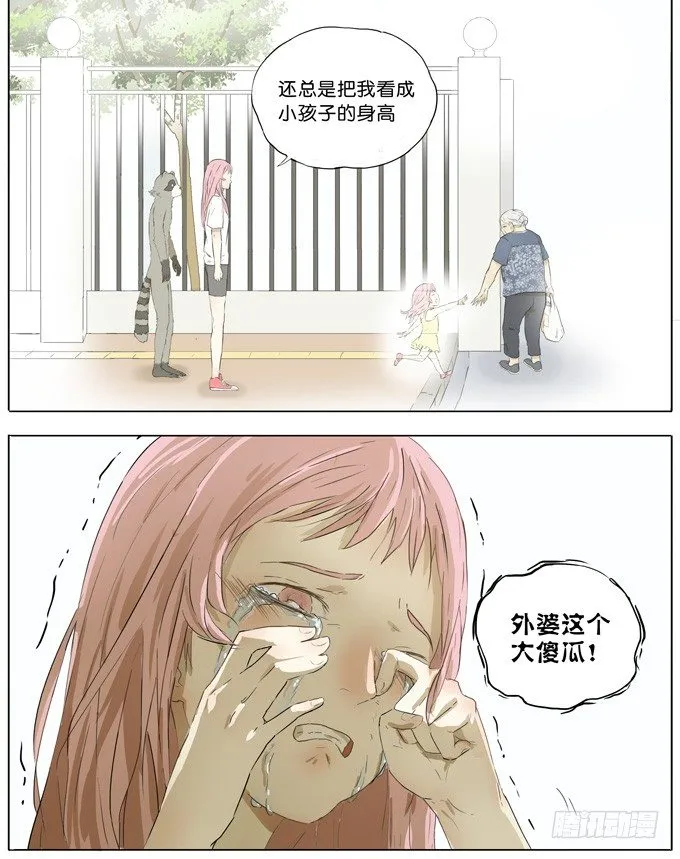 逃课少女 第10页