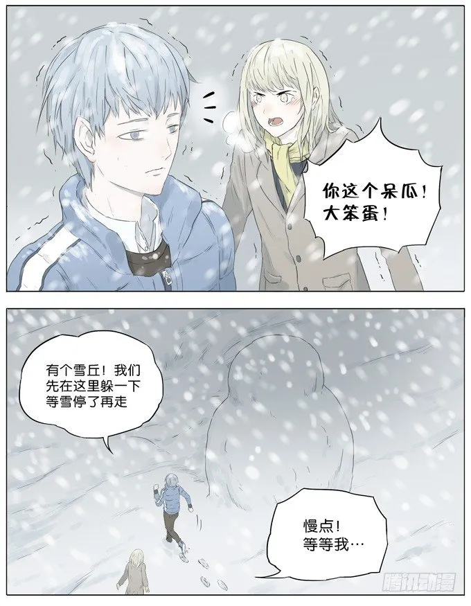 暴雪中迷路 第2页