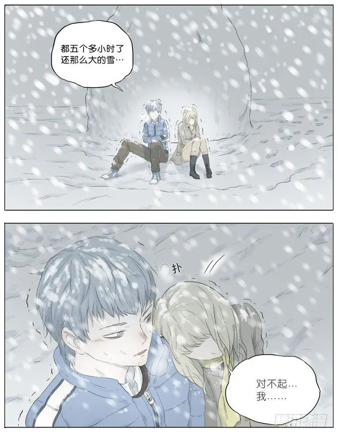 暴雪中迷路 第3页