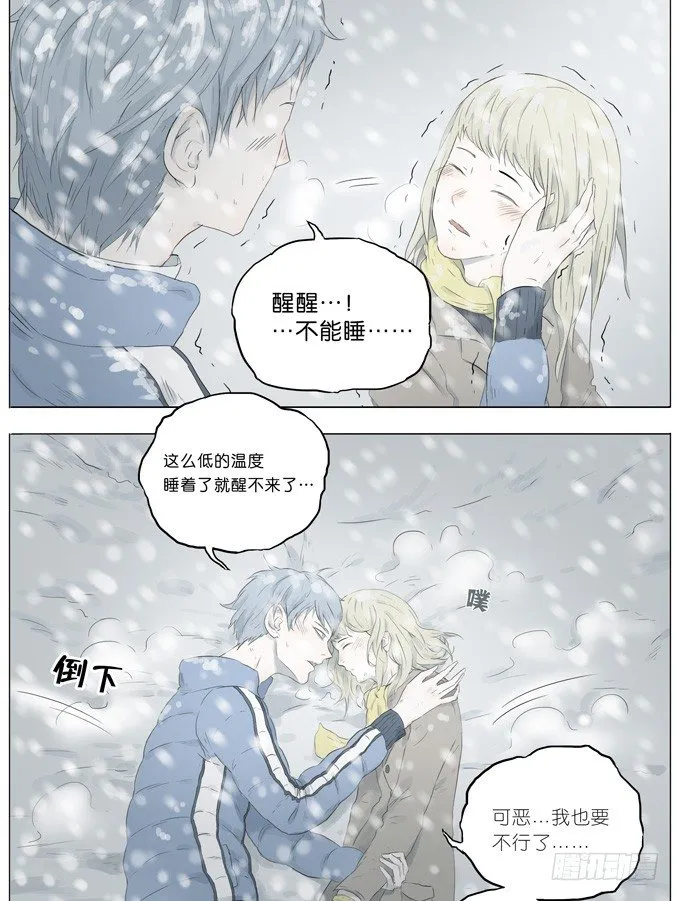 暴雪中迷路 第5页