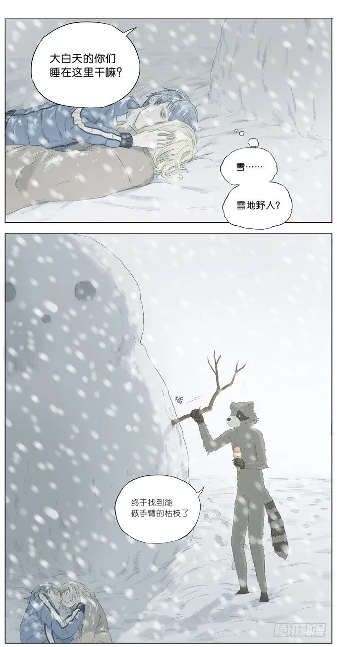 暴雪中迷路 第7页