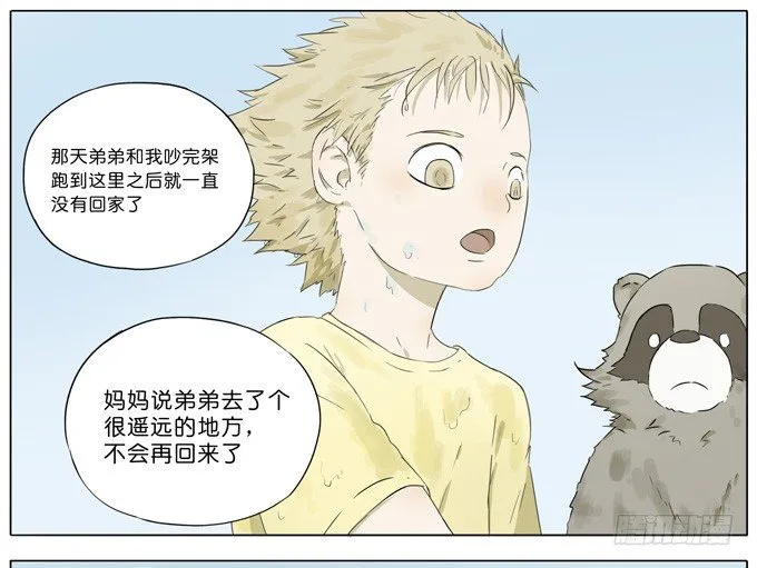 池塘边的少年 第4页
