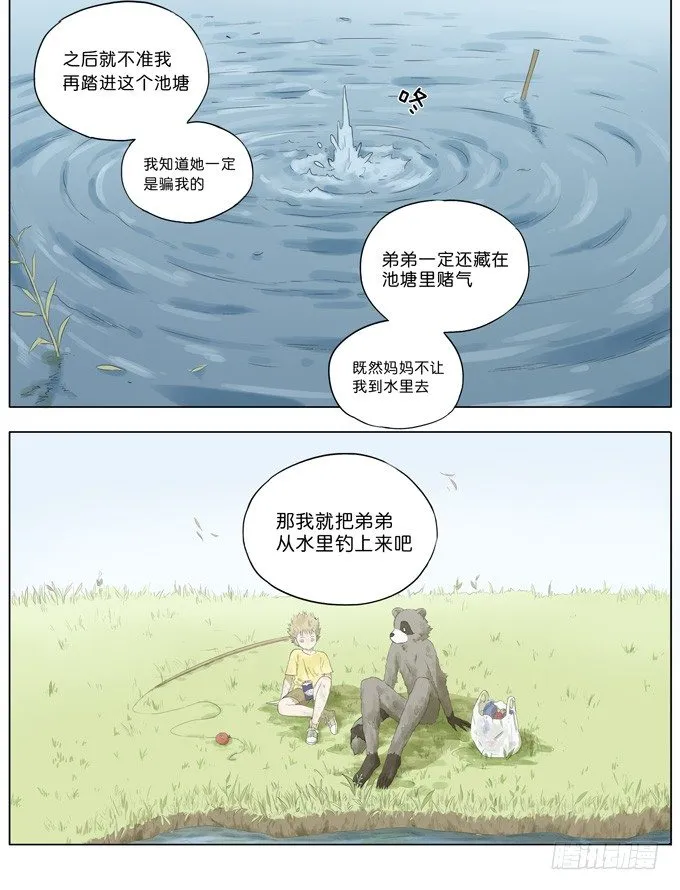 池塘边的少年 第5页