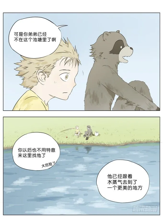 池塘边的少年 第6页