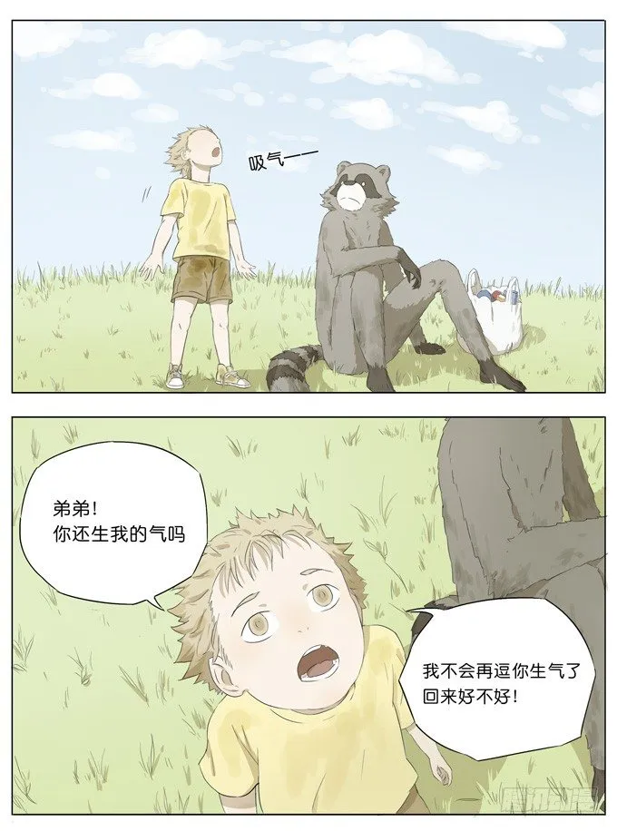 池塘边的少年 第8页