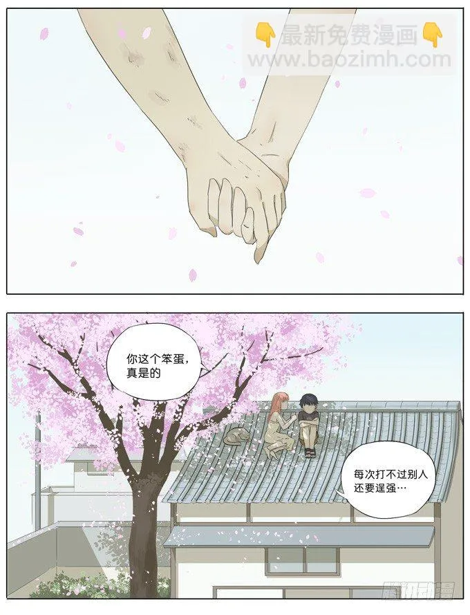 樱花树下 第20页