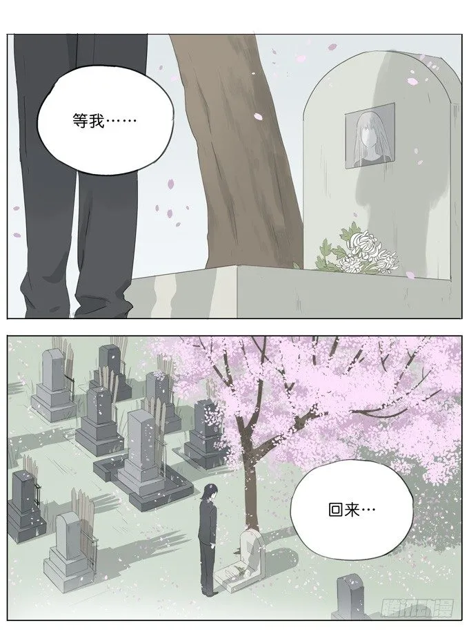 樱花树下 第23页