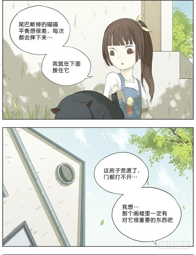 会飞的猫 第4页