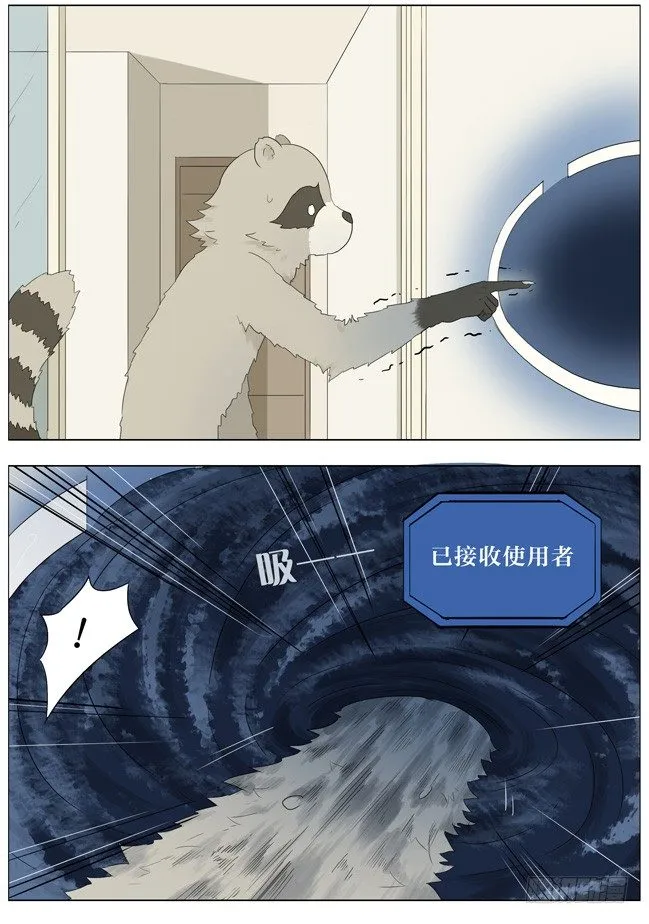 一个奇怪的洞 第2页