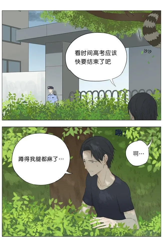 高考后的雨天 第1页