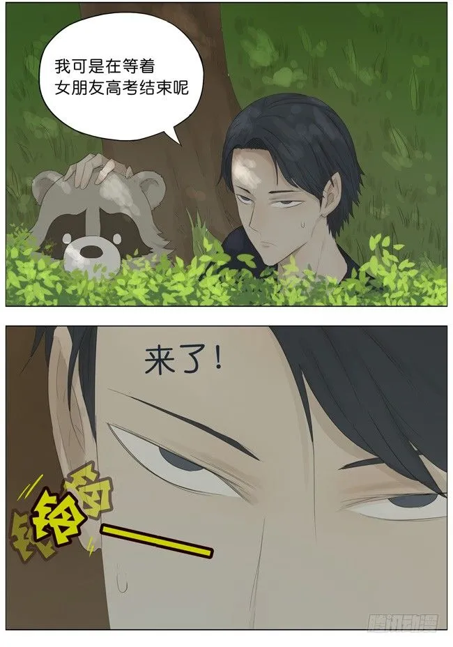高考后的雨天 第3页