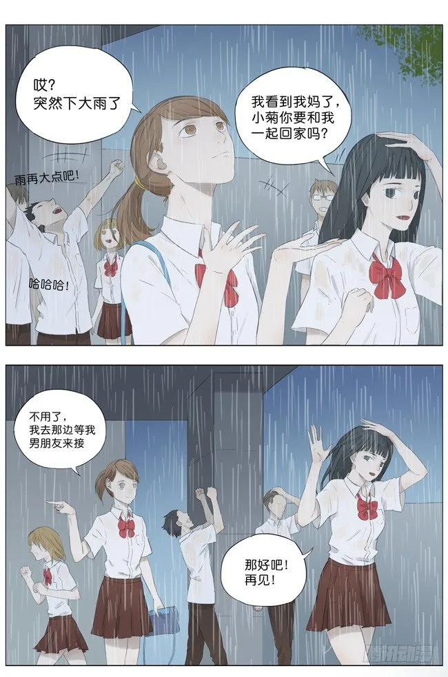 高考后的雨天 第6页