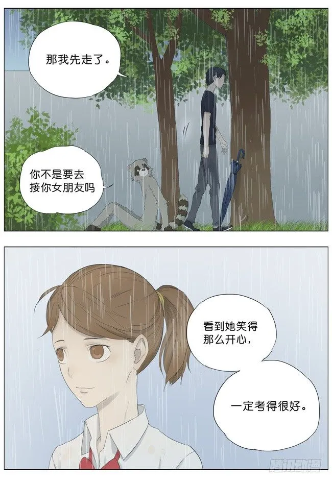 高考后的雨天 第8页