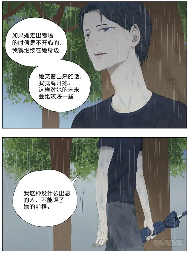 高考后的雨天 第9页