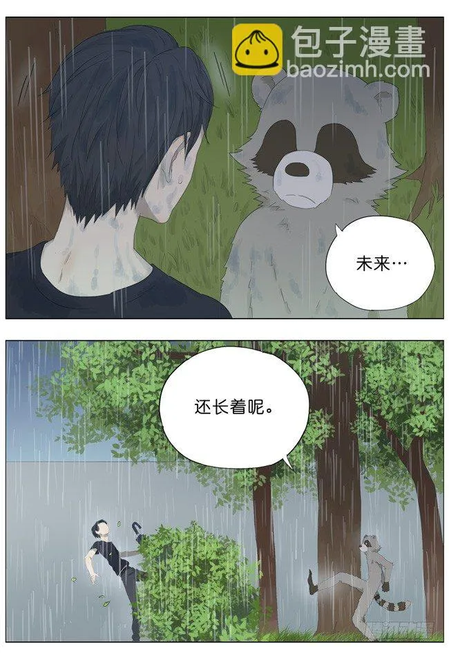 高考后的雨天 第10页