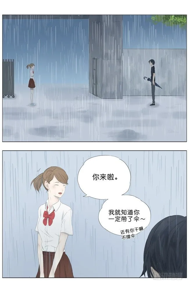 高考后的雨天 第12页