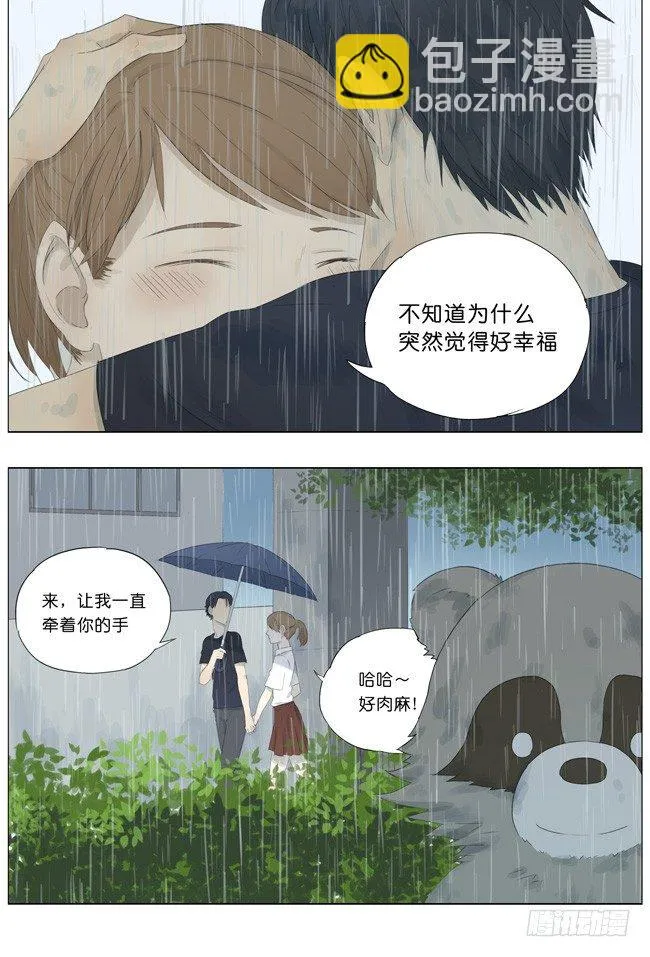 高考后的雨天 第15页