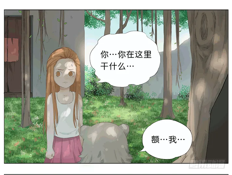 树洞里 第4页