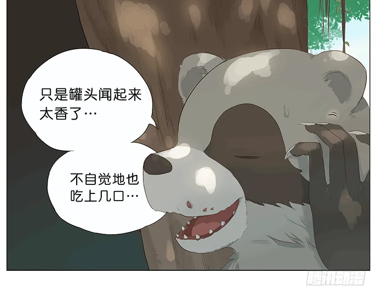 树洞里 第8页