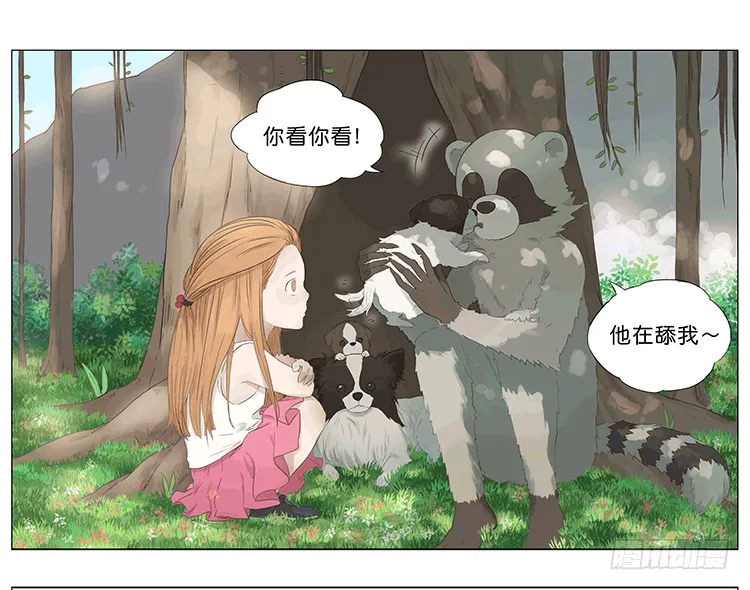 树洞里 第9页