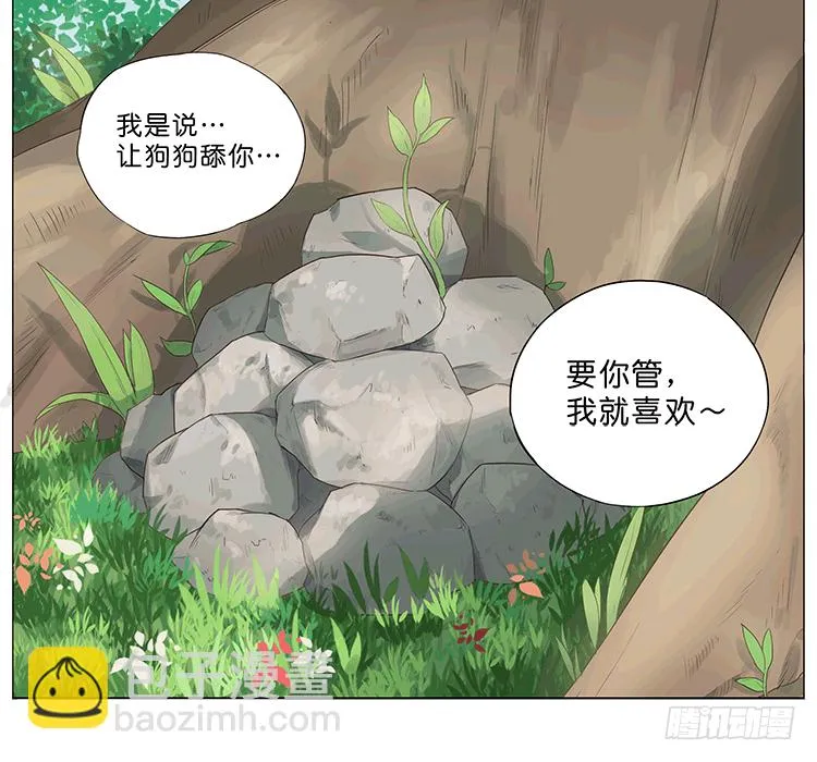 树洞里 第15页