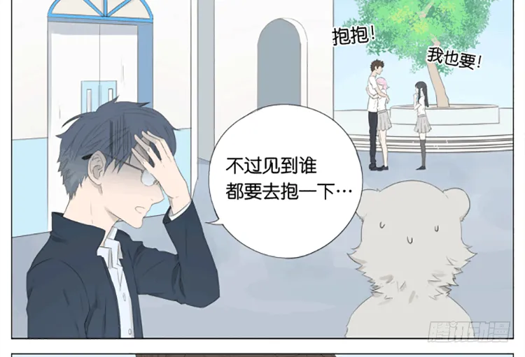 抱抱 第7页