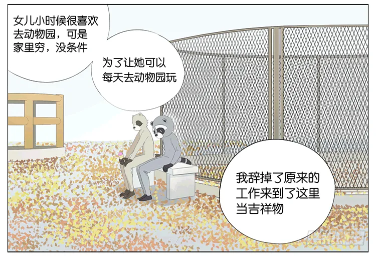 浣熊伯伯 第5页