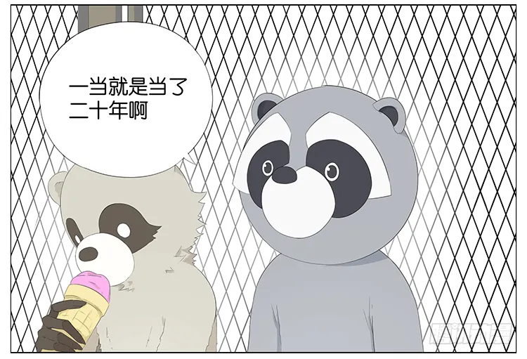 浣熊伯伯 第6页