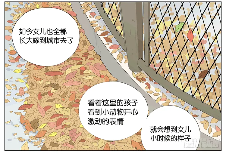 浣熊伯伯 第7页