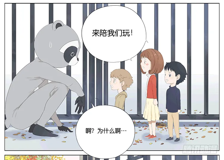 浣熊伯伯 第14页