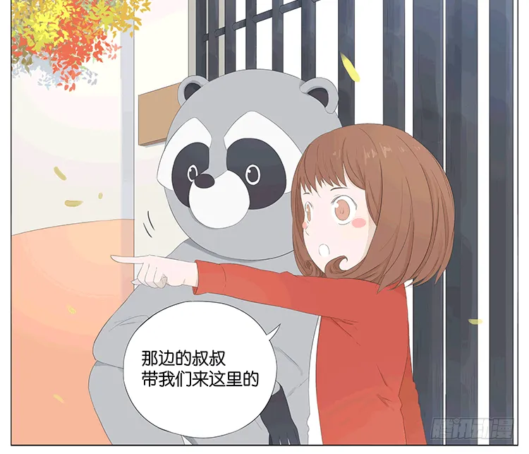 浣熊伯伯 第15页