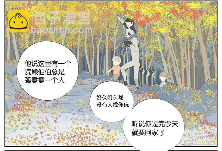 浣熊伯伯 第16页