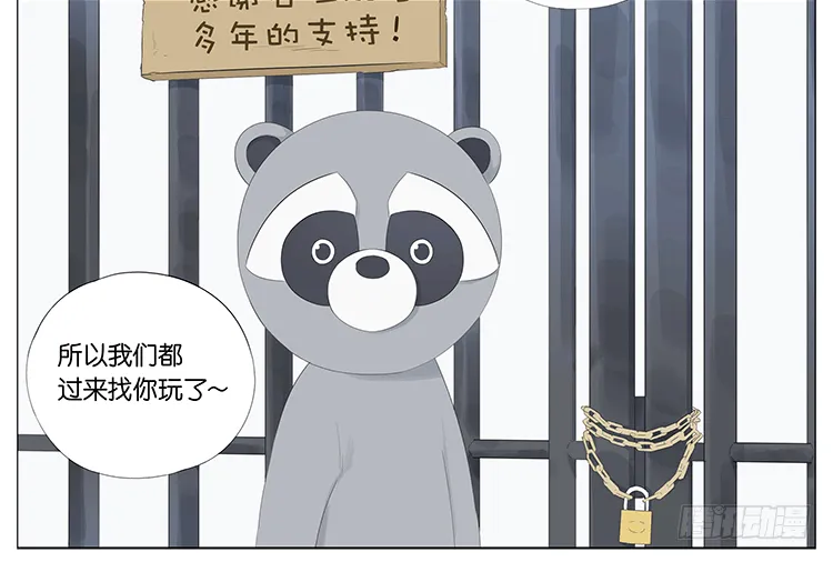 浣熊伯伯 第17页