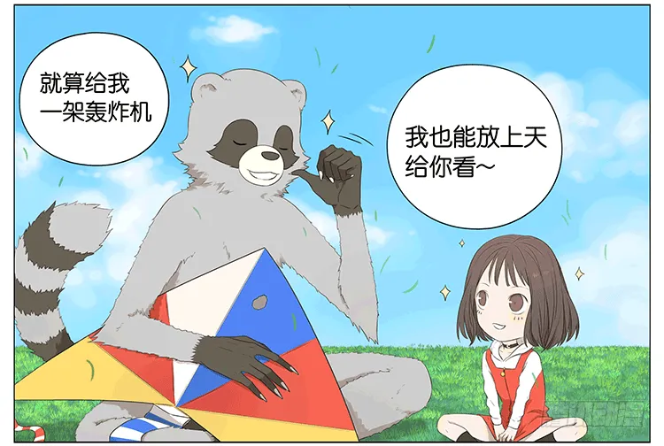 风筝 第5页