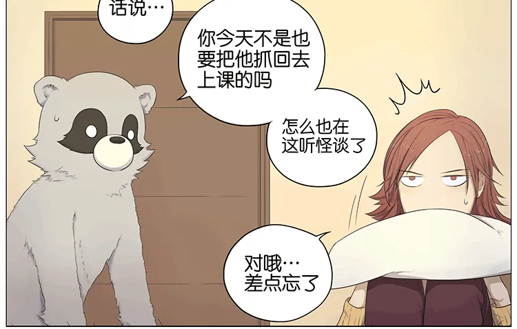 怪谈 第10页