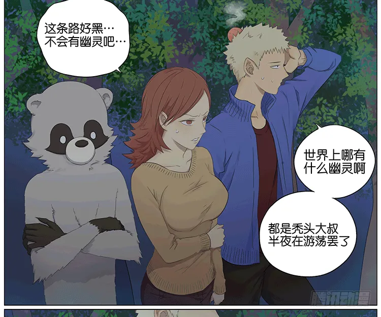 怪谈 第14页