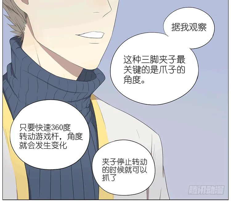 夹娃娃 第9页