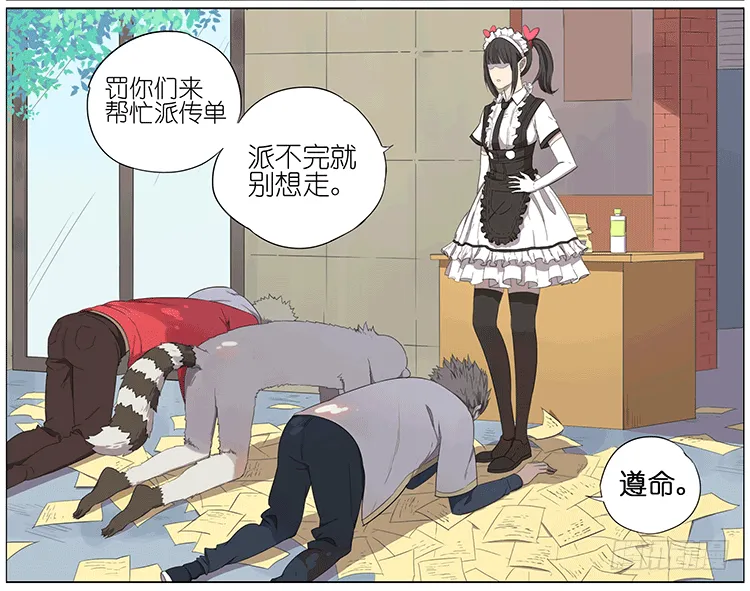 女仆 第6页