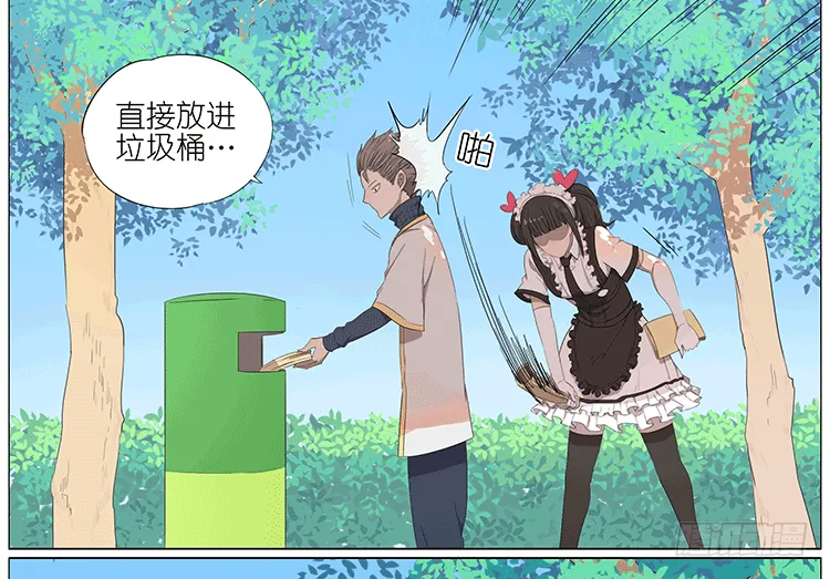 女仆 第9页