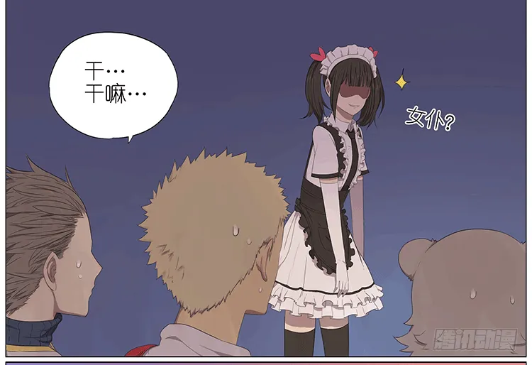 女仆 第18页